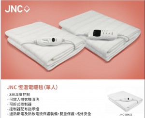 JNC 恒溫電暖毯(單人)JNC-EBKS3