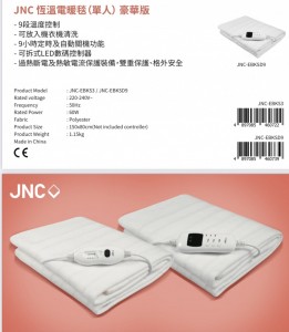 JNC 恒溫電暖毯(單人)豪華版JNC-EBKSD9